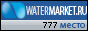 ������� �������� �� WaterMarket.ru - ����������� ����� �������� ���� � �������������� ��������