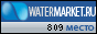 Рейтинг компаний на WaterMarket.ru - электронный рынок питьевой воды и безалкогольных напитков