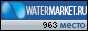 ������� �������� �� WaterMarket.ru - ����������� ����� ��������
			���� � �������������� ��������
