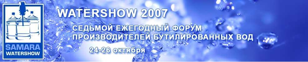 WaterShow 2007